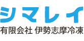 有限会社伊勢志摩冷凍